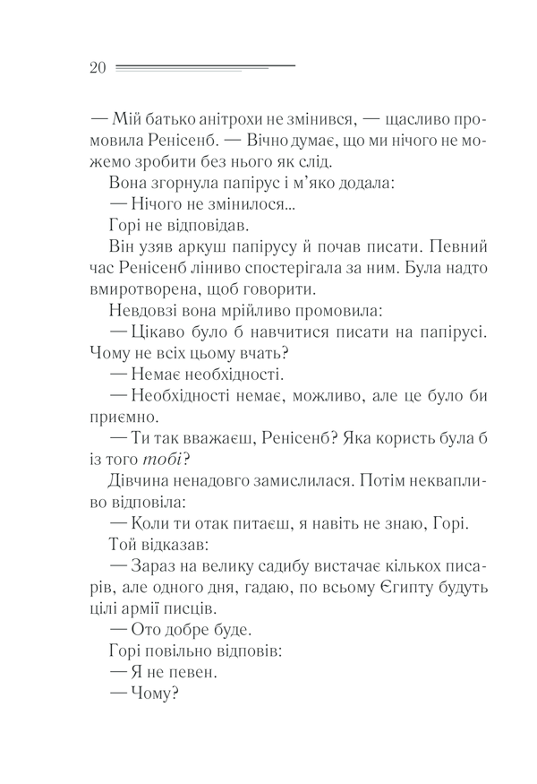 Книга Наприкінці приходить смерть - Аґата Крісті. Фото 18
