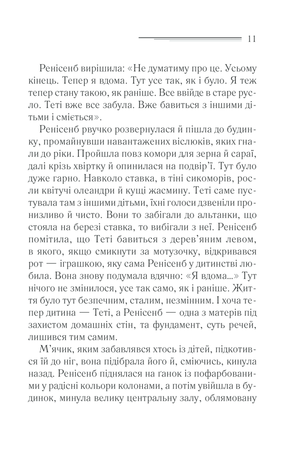 Книга Наприкінці приходить смерть - Аґата Крісті. Фото 9