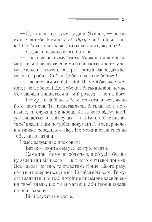 Книга Наприкінці приходить смерть - Аґата Крісті. Фото 23