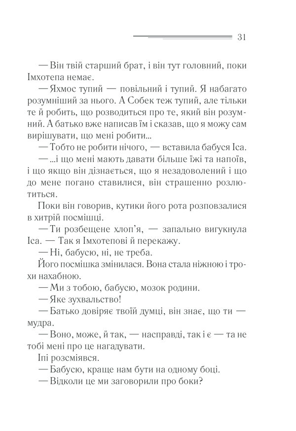 Книга Наприкінці приходить смерть - Аґата Крісті. Фото 29
