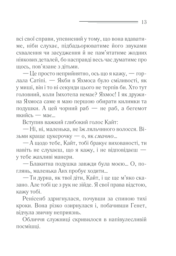 Книга Наприкінці приходить смерть - Аґата Крісті. Фото 11