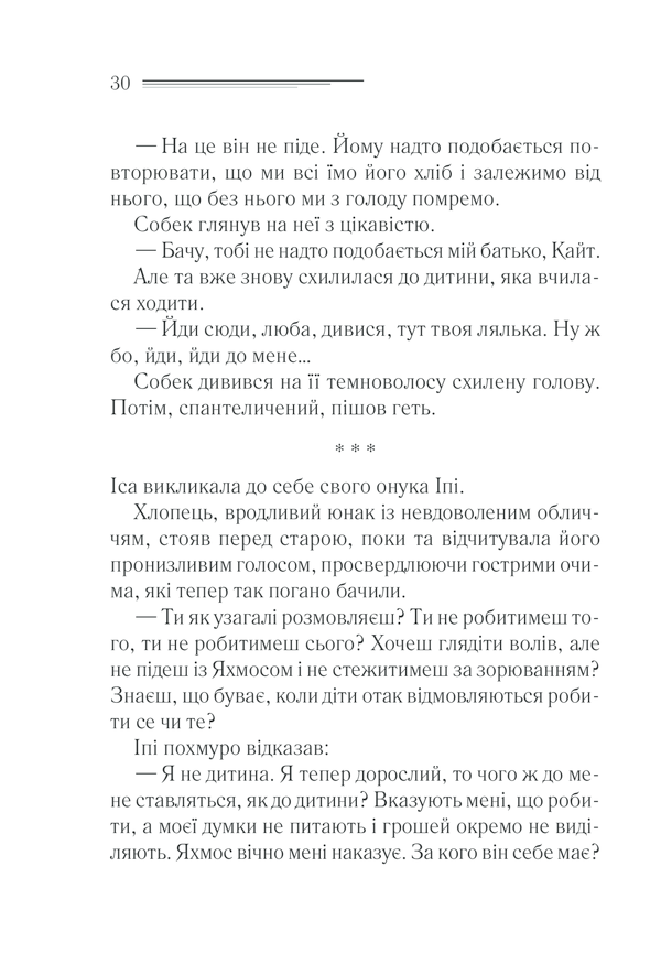 Книга Наприкінці приходить смерть - Аґата Крісті. Фото 28
