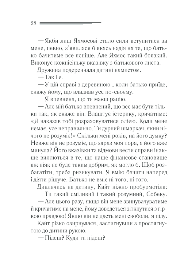 Книга Наприкінці приходить смерть - Аґата Крісті. Фото 26