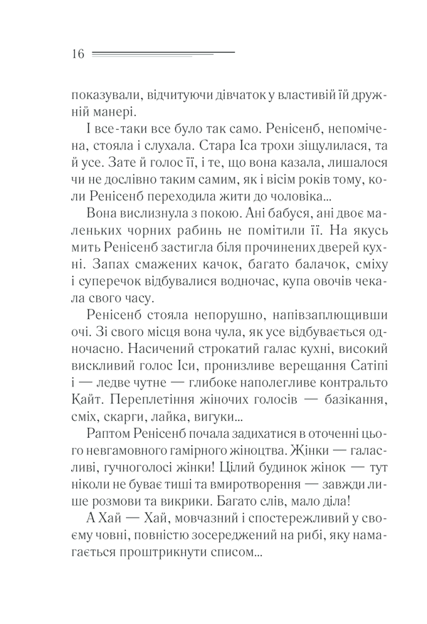Книга Наприкінці приходить смерть - Аґата Крісті. Фото 14
