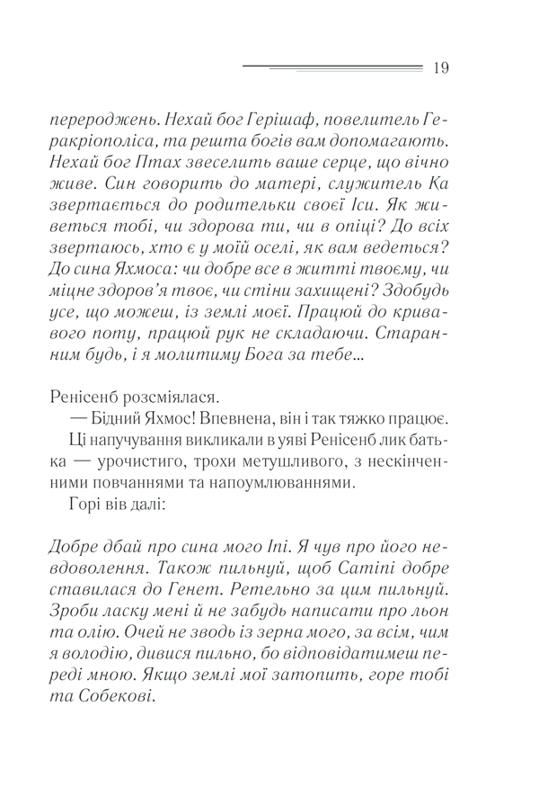 Книга Наприкінці приходить смерть - Аґата Крісті. Фото 17