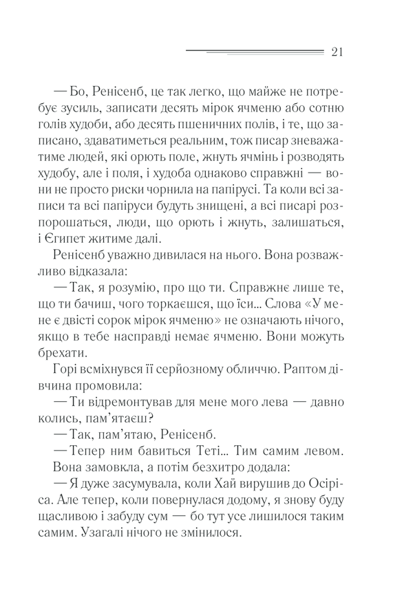 Книга Наприкінці приходить смерть - Аґата Крісті. Фото 19
