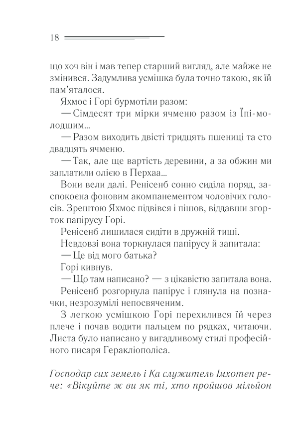 Книга Наприкінці приходить смерть - Аґата Крісті. Фото 16