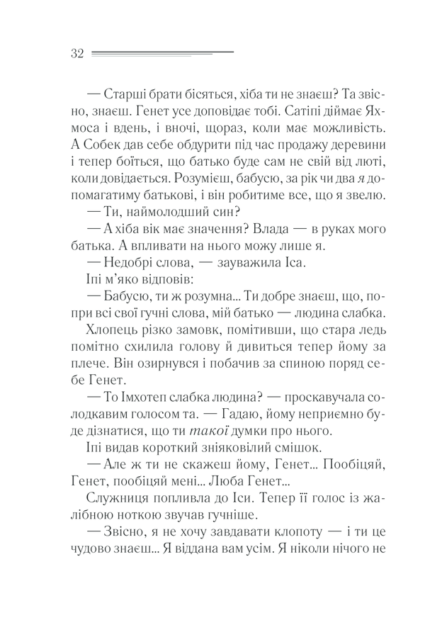 Книга Наприкінці приходить смерть - Аґата Крісті. Фото 30