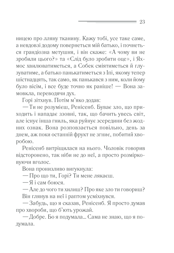 Книга Наприкінці приходить смерть - Аґата Крісті. Фото 21