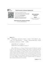 Книга Наприкінці приходить смерть - Аґата Крісті. Фото 34