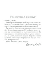 Книга Наприкінці приходить смерть - Аґата Крісті. Фото 4