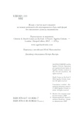 Книга Наприкінці приходить смерть - Аґата Крісті. Фото 3