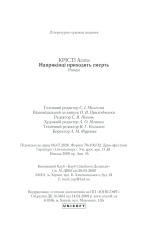 Книга Наприкінці приходить смерть - Аґата Крісті. Фото 33