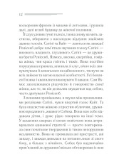 Книга Наприкінці приходить смерть - Аґата Крісті. Фото 10