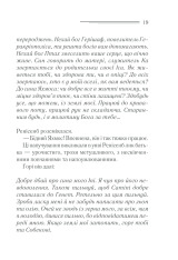 Книга Наприкінці приходить смерть - Аґата Крісті. Фото 17