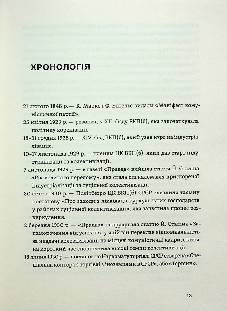 Книга Голодомор. Історія неусвідомленої травми - Віталій Огієнко. Фото 10