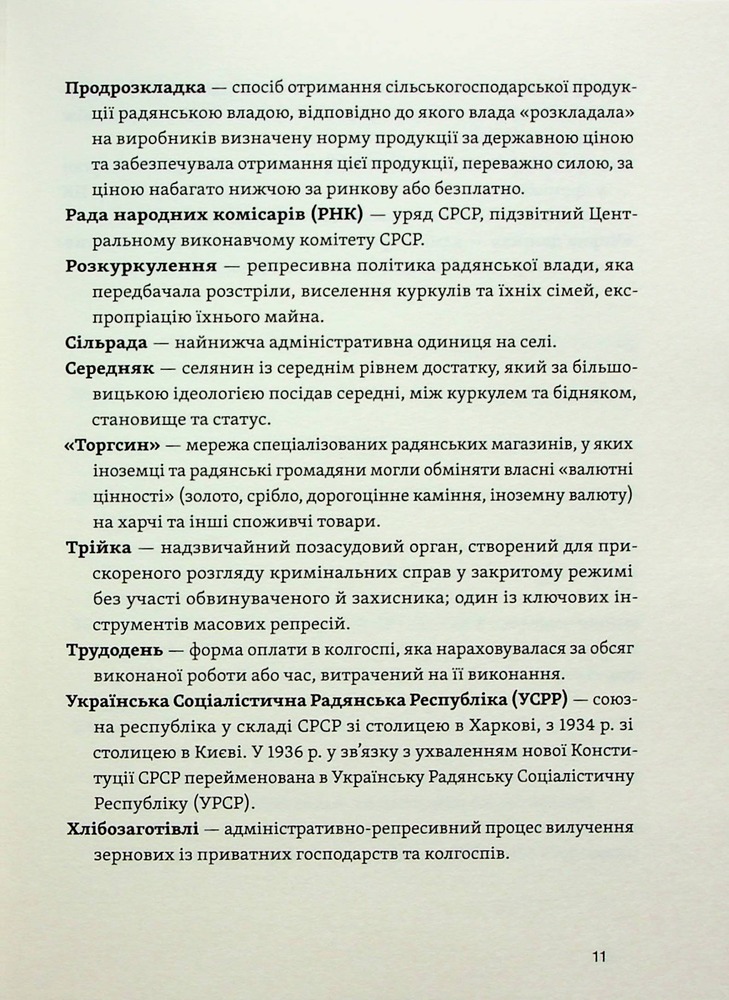 Книга Голодомор. Історія неусвідомленої травми - Віталій Огієнко. Фото 8