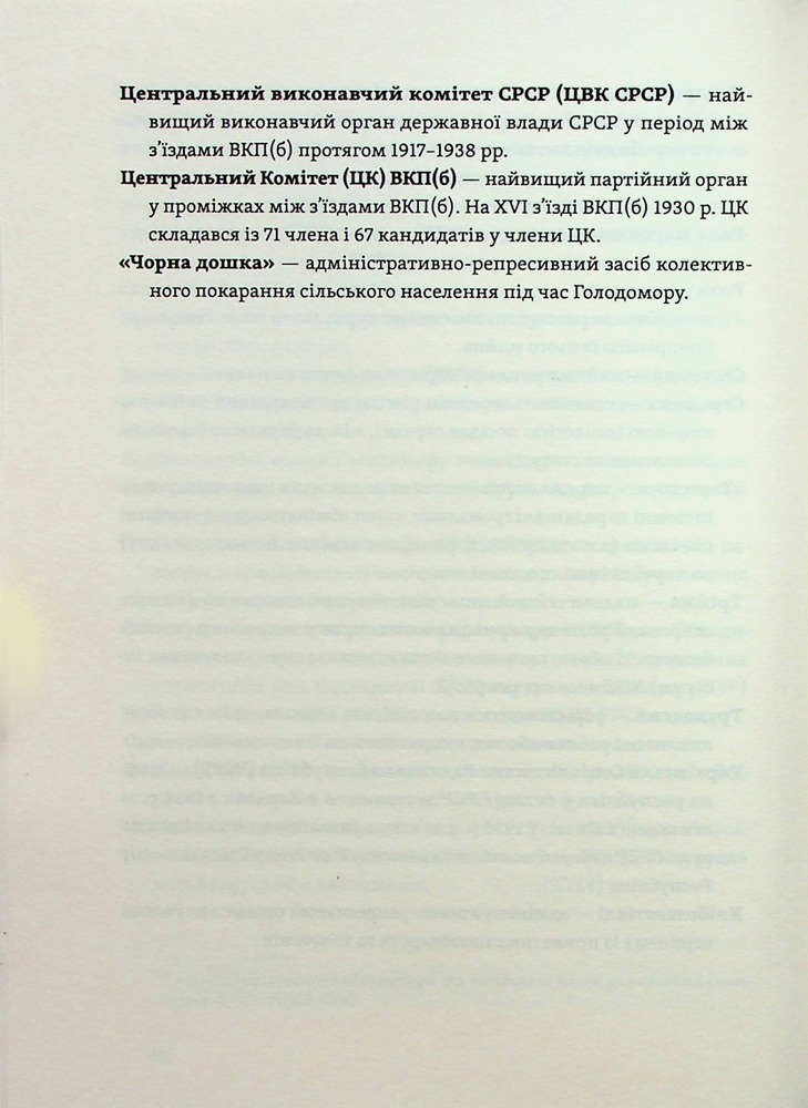 Книга Голодомор. Історія неусвідомленої травми - Віталій Огієнко. Фото 9