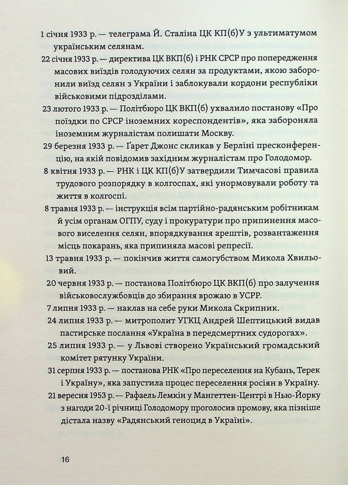 Книга Голодомор. Історія неусвідомленої травми - Віталій Огієнко. Фото 11