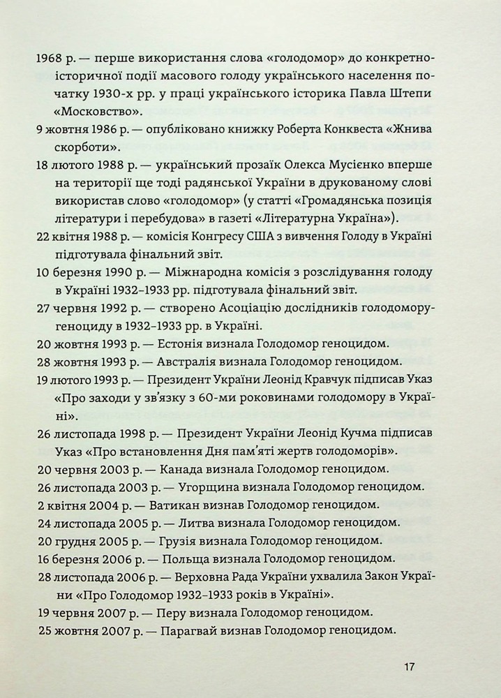 Книга Голодомор. Історія неусвідомленої травми - Віталій Огієнко. Фото 12