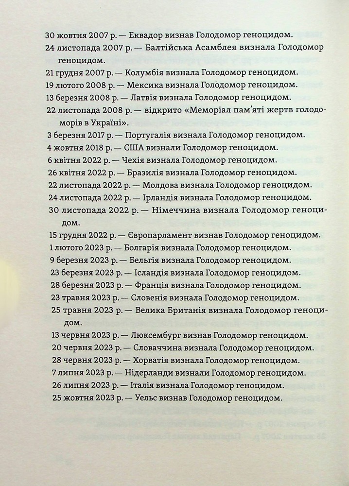 Книга Голодомор. Історія неусвідомленої травми - Віталій Огієнко. Фото 13