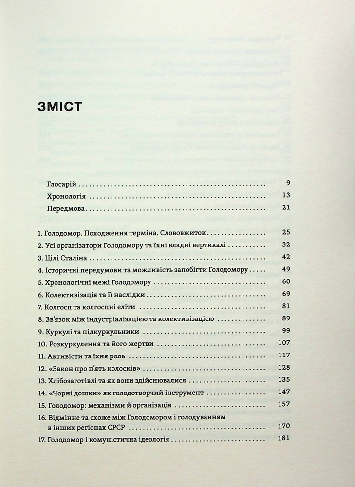 Книга Голодомор. Історія неусвідомленої травми - Віталій Огієнко. Фото 2