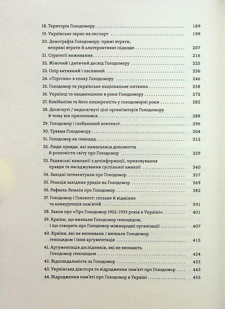 Книга Голодомор. Історія неусвідомленої травми - Віталій Огієнко. Фото 3