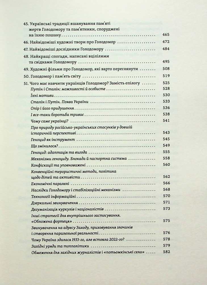 Книга Голодомор. Історія неусвідомленої травми - Віталій Огієнко. Фото 4