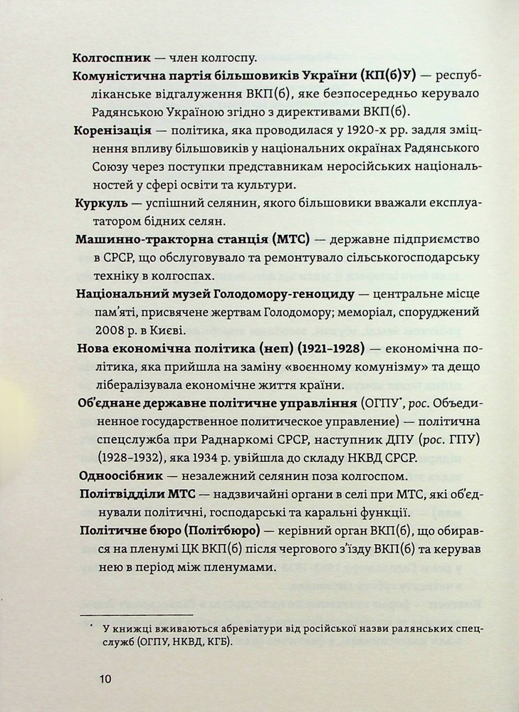 Книга Голодомор. Історія неусвідомленої травми - Віталій Огієнко. Фото 7