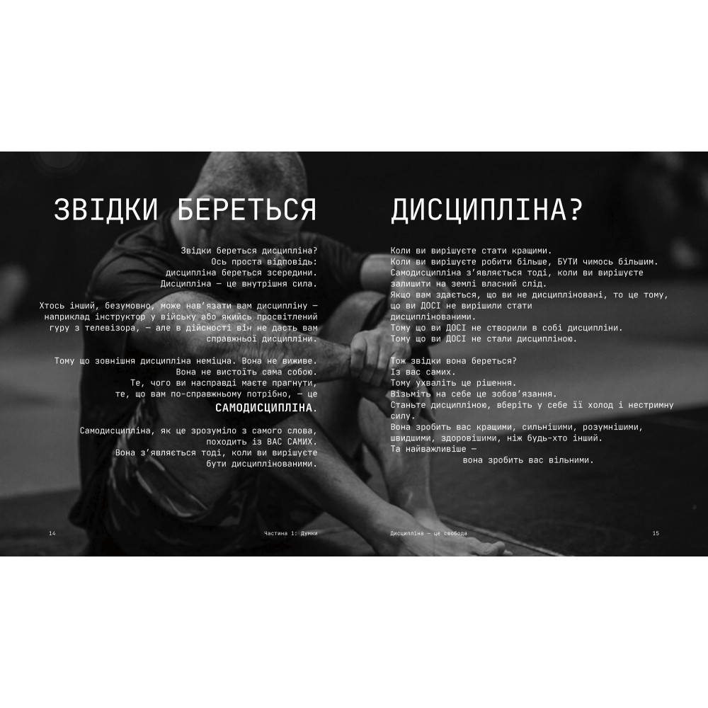 Книга Дисципліна – це свобода - Джоко Віллінк. Фото 10