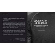 Книга Дисципліна – це свобода - Джоко Віллінк. Фото 5