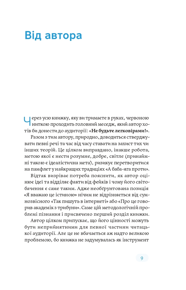 Книга Медицина доказова і не дуже - Андрій Сем’янків. Фото 6
