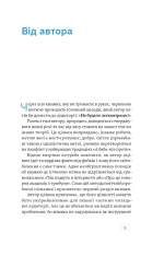 Книга Медицина доказова і не дуже - Андрій Сем’янків. Фото 6