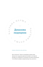 Книга Медицина доказова і не дуже - Андрій Сем’янків. Фото 8