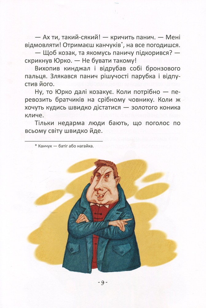 Книга Найкращий подарунок. Легенди про козаків - Еліна Заржицька. Фото 13