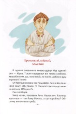 Книга Найкращий подарунок. Легенди про козаків - Еліна Заржицька. Фото 7