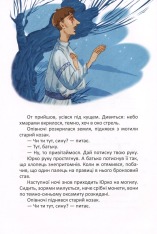 Книга Найкращий подарунок. Легенди про козаків - Еліна Заржицька. Фото 8