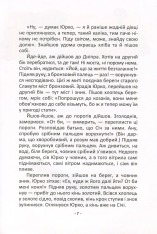 Книга Найкращий подарунок. Легенди про козаків - Еліна Заржицька. Фото 11