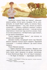 Книга Найкращий подарунок. Легенди про козаків - Еліна Заржицька. Фото 12