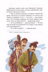 Книга Найкращий подарунок. Легенди про козаків - Еліна Заржицька. Фото 14