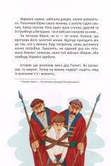 Книга Найкращий подарунок. Легенди про козаків - Еліна Заржицька. Фото 16
