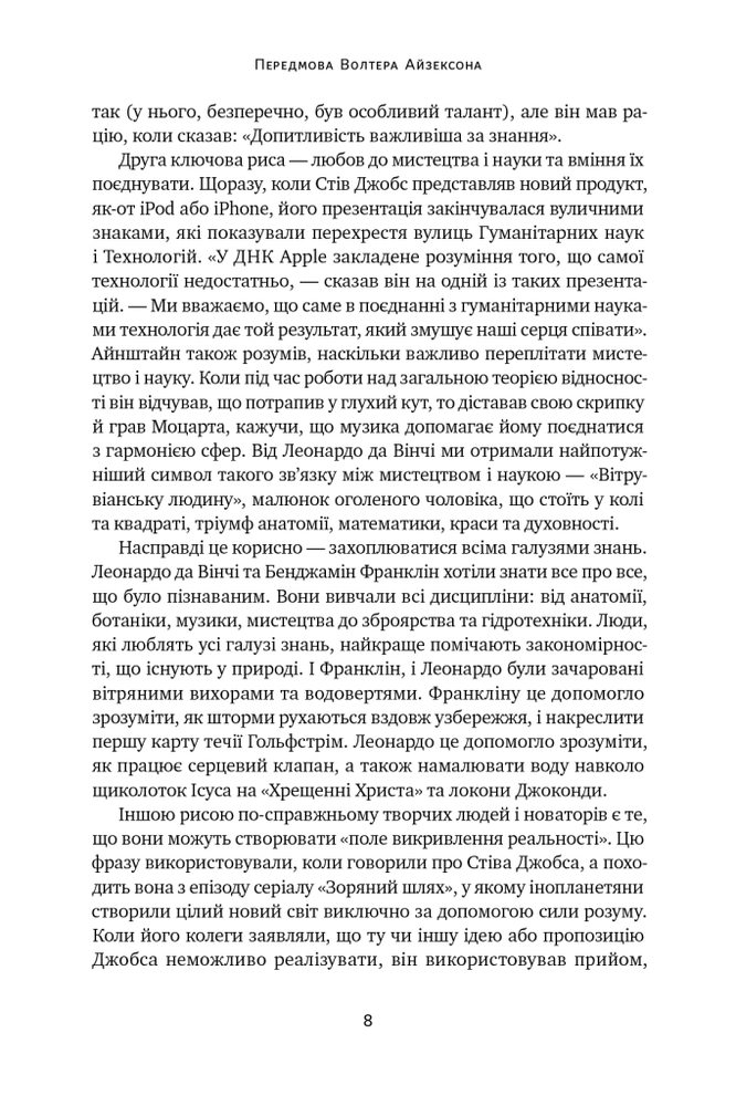 Книга Джефф Безос: винайди і віднайди. Вибрані тексти засновника Amazon - Волтер Айзексон. Фото 8