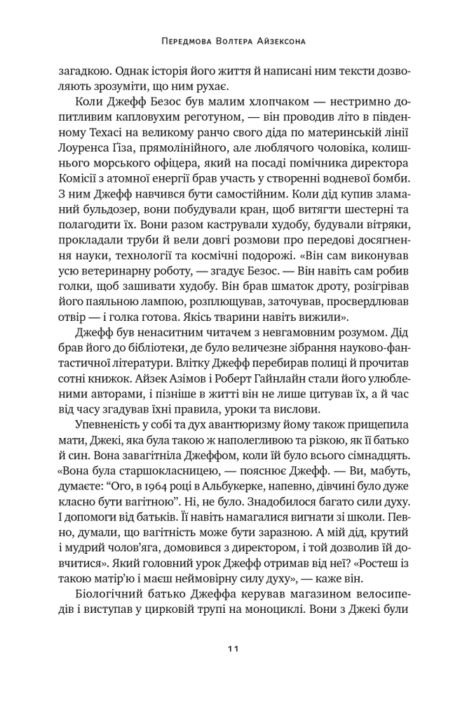 Книга Джефф Безос: винайди і віднайди. Вибрані тексти засновника Amazon - Волтер Айзексон. Фото 11