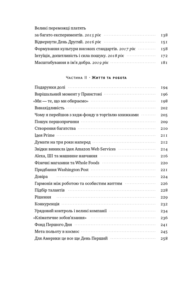 Книга Джефф Безос: винайди і віднайди. Вибрані тексти засновника Amazon - Волтер Айзексон. Фото 7