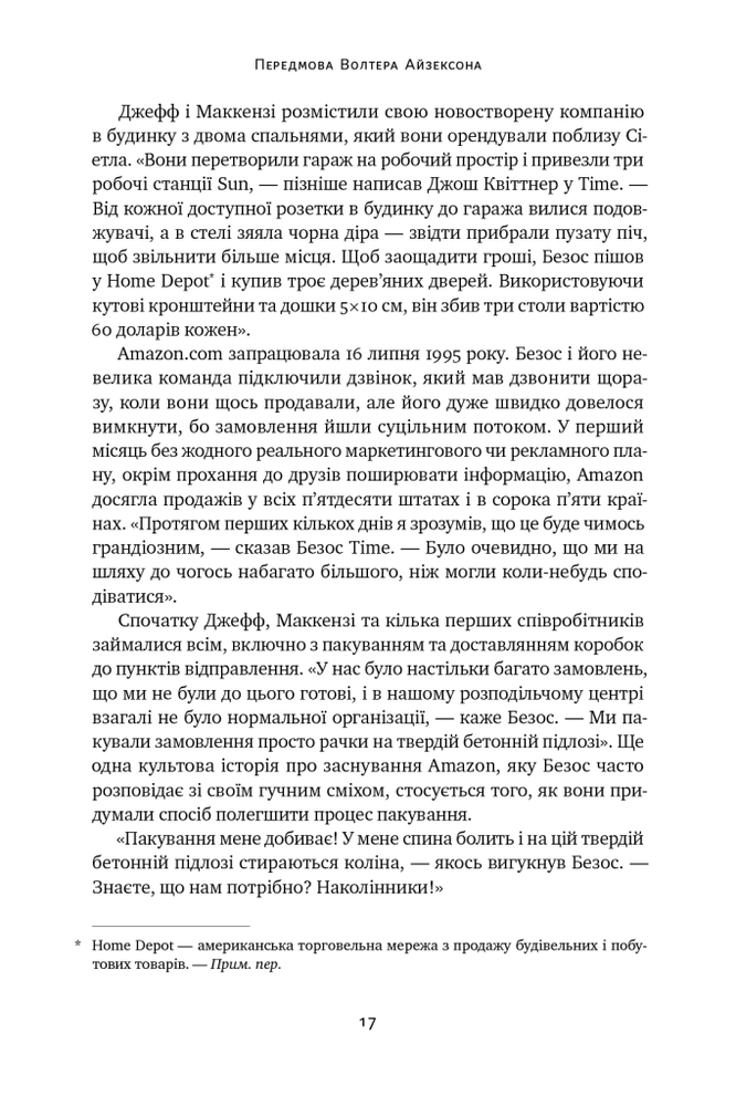Книга Джефф Безос: винайди і віднайди. Вибрані тексти засновника Amazon - Волтер Айзексон. Фото 13