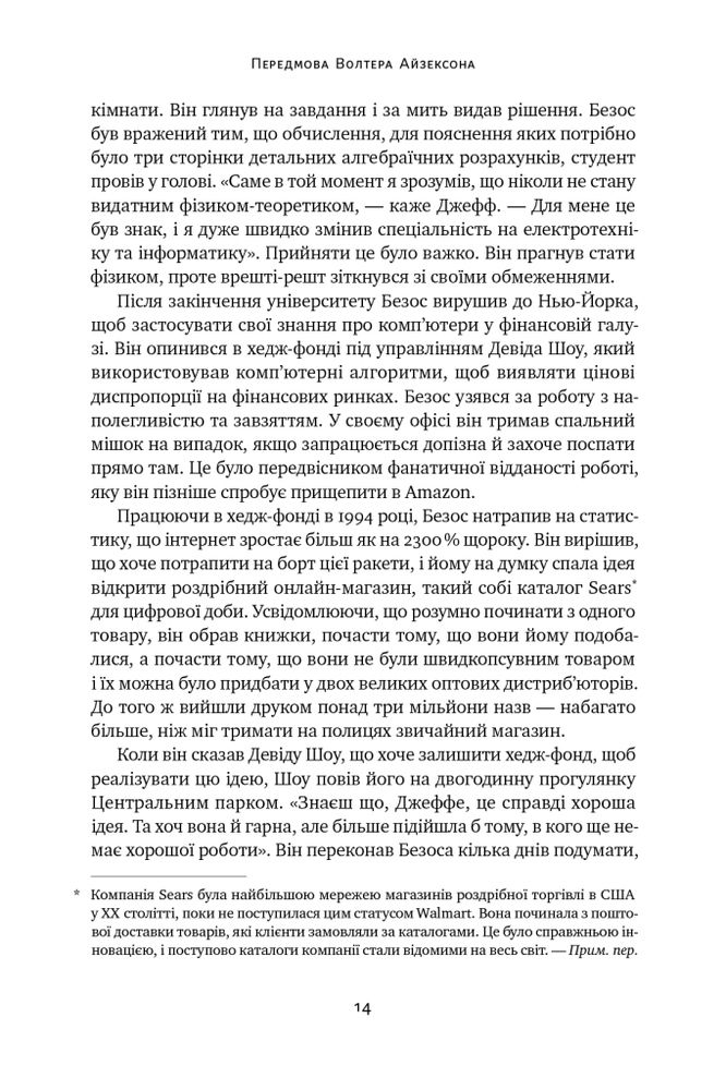 Книга Джефф Безос: винайди і віднайди. Вибрані тексти засновника Amazon - Волтер Айзексон. Фото 23