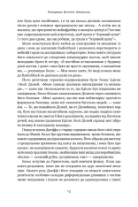 Книга Джефф Безос: винайди і віднайди. Вибрані тексти засновника Amazon - Волтер Айзексон. Фото 22