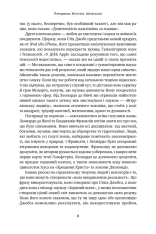 Книга Джефф Безос: винайди і віднайди. Вибрані тексти засновника Amazon - Волтер Айзексон. Фото 8