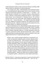 Книга Джефф Безос: винайди і віднайди. Вибрані тексти засновника Amazon - Волтер Айзексон. Фото 26