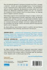 Книга Джефф Безос: винайди і віднайди. Вибрані тексти засновника Amazon - Волтер Айзексон. Фото 2